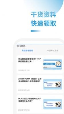 管理会计考试助手手机版appAPP