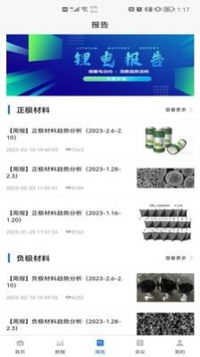 我的锂电官方APPAPP