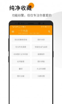 一个木函工具箱appAPP