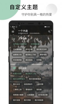 一个木函工具箱appAPP