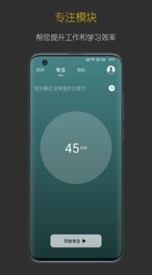 禅定时钟appAPP