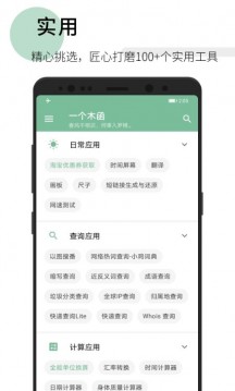 一个木函工具箱appAPP