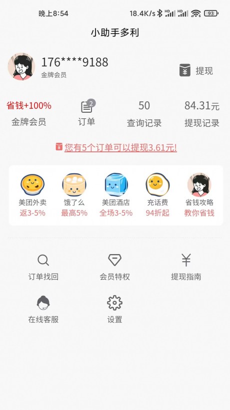 小助手多利官方版APP