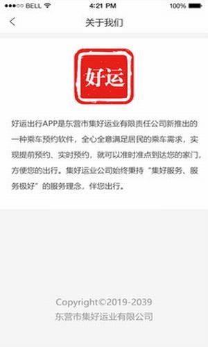 好运出行司机端软件APP