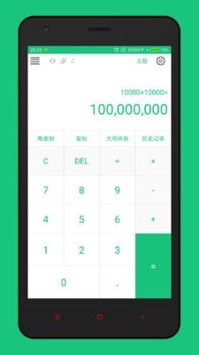 青果计算器APPAPP