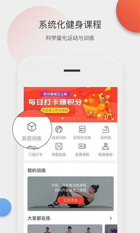 身材有道永久会员版APP