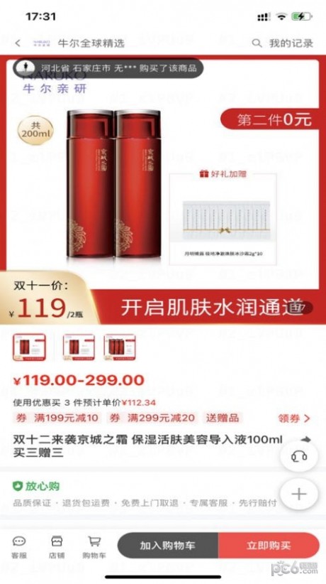 祥禾团手机APP