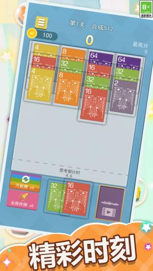 2048纸牌屋手机版app游戏