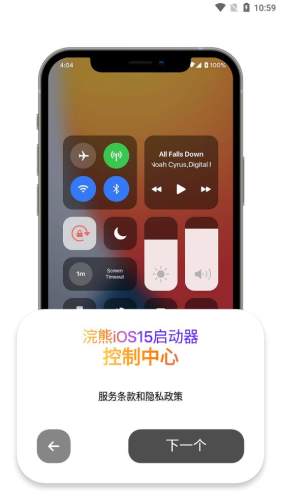 浣熊iOS15启动器软件APP