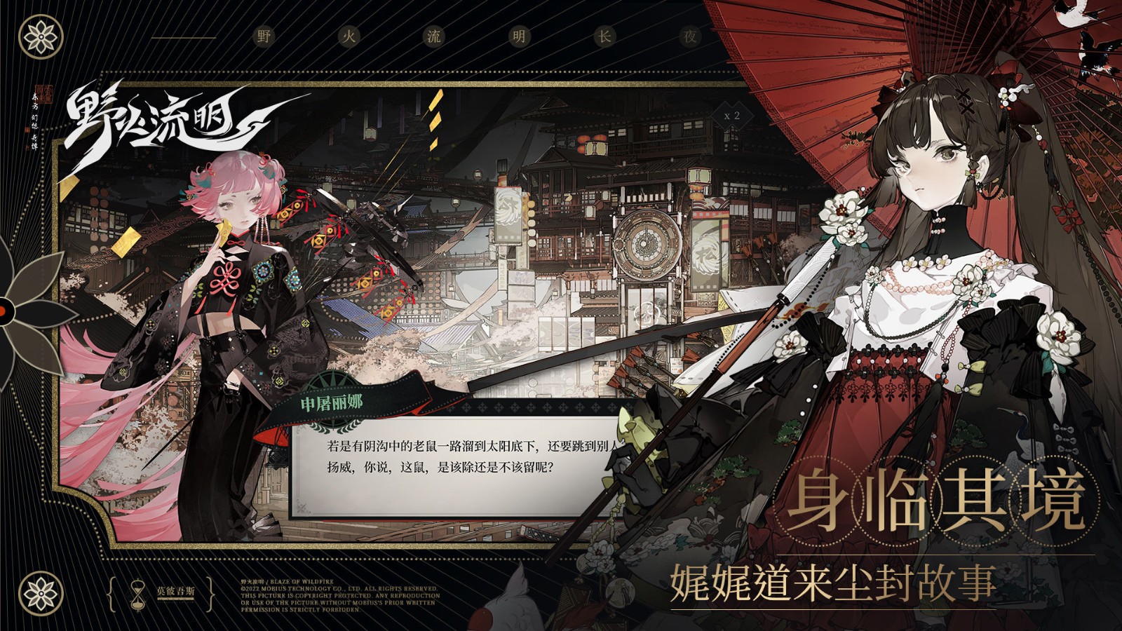 野火流明游戏