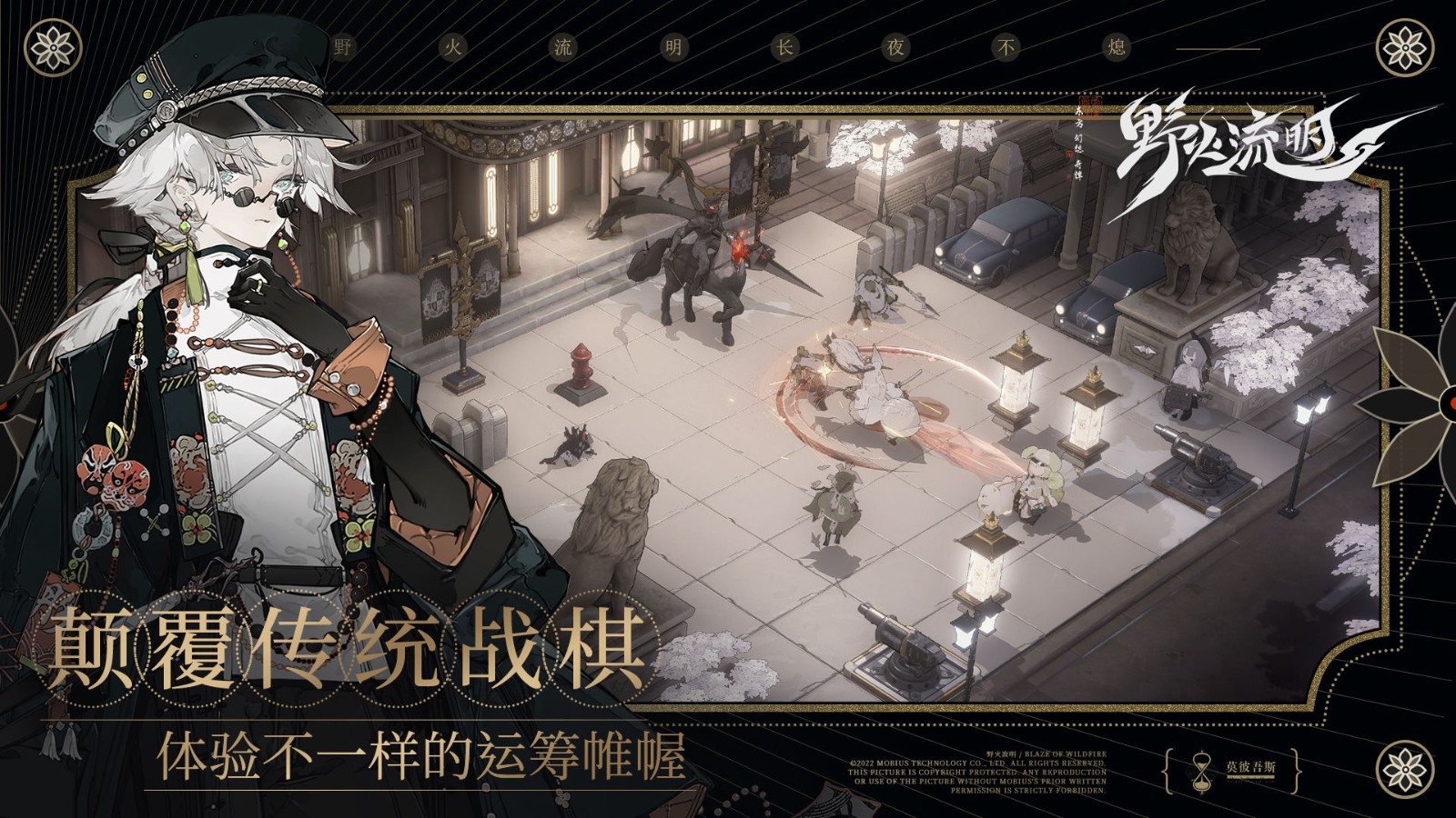 野火流明游戏