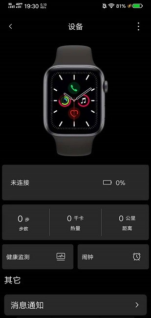 szos手表APP