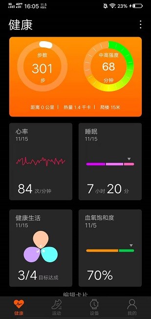 szos手表APP