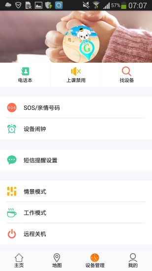 咪咪兔手表APP