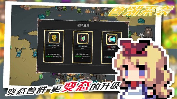 兽潮来袭游戏