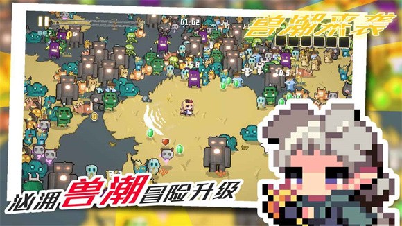 兽潮来袭游戏