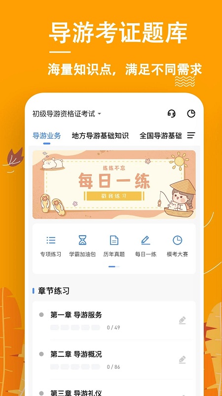 导游练题狗appAPP