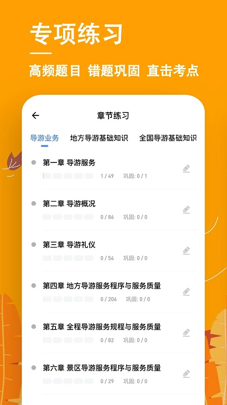 导游练题狗appAPP