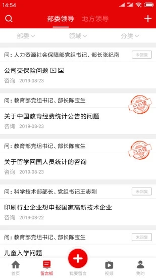 地方领导留言板APP