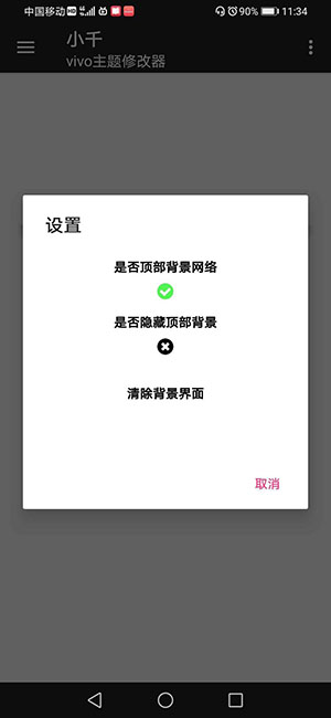 小千vivo主题APP