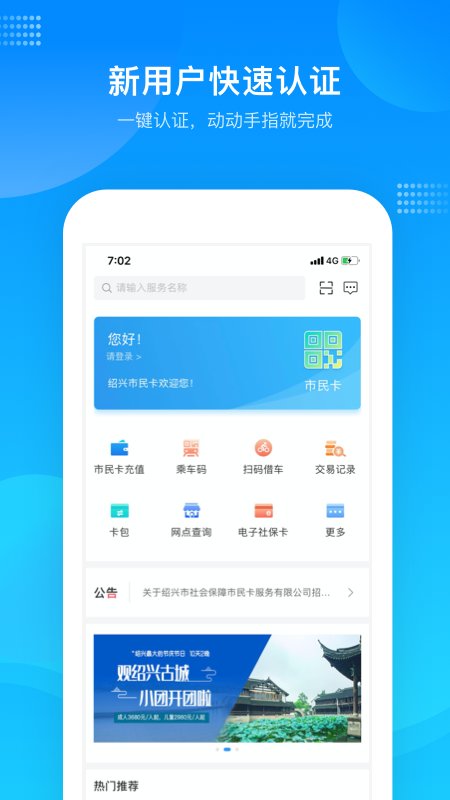 绍兴市民云appAPP