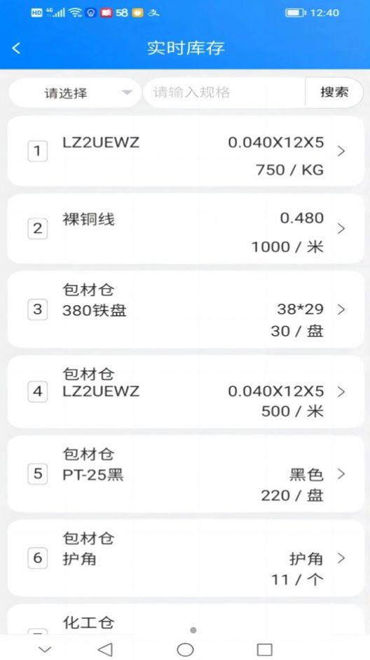 MES掌上助手APP