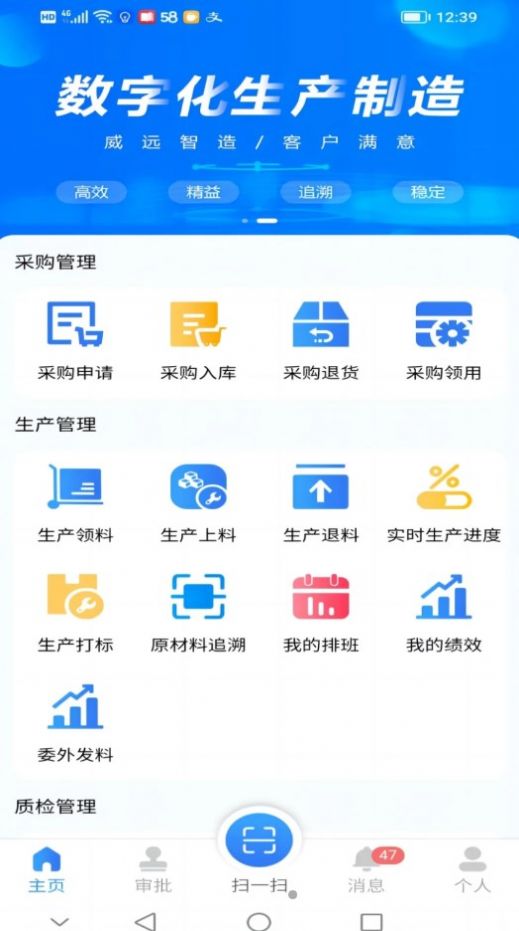 MES掌上助手APP