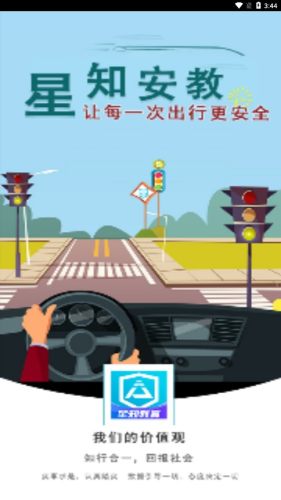 星唯安全教育appAPP