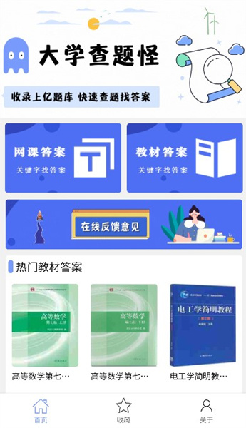 大学查题怪软件APP