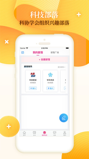科技工作者之家软件APP