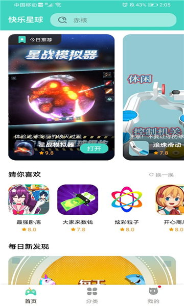 快乐星球游戏盒子app3