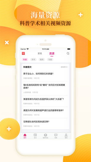 科技工作者之家软件APP
