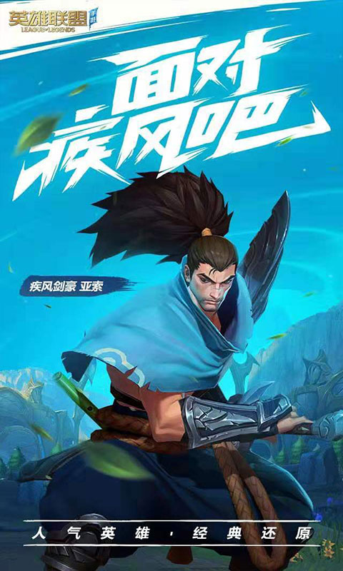 英雄联盟手游游戏