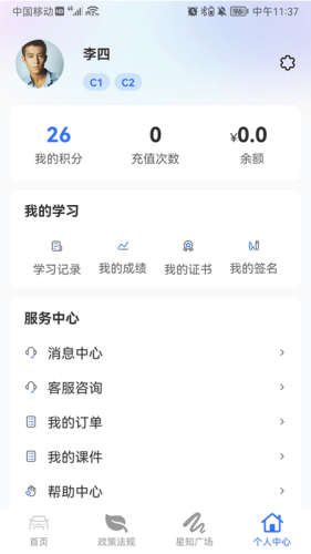 星唯安全教育appAPP