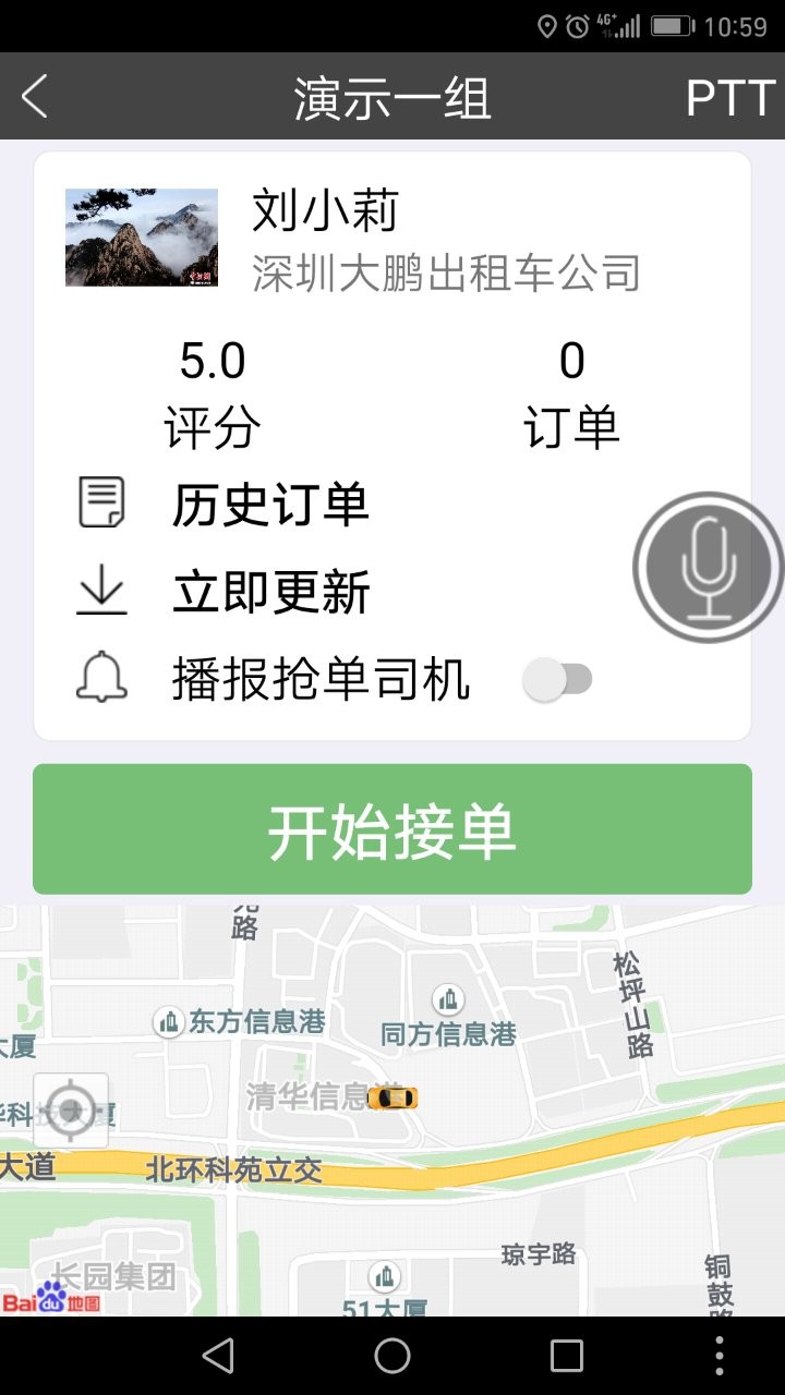 百步召车司机端软件APP