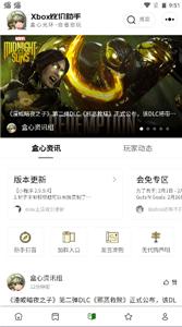 xbox助手手机版游戏