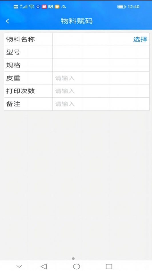 MES掌上助手APP