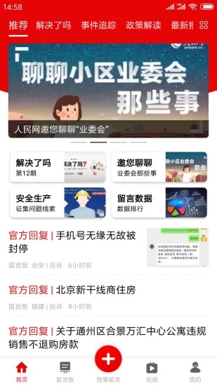 地方领导留言板APP