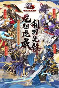 少年三国志单机版游戏