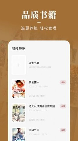 石头看书神器APP