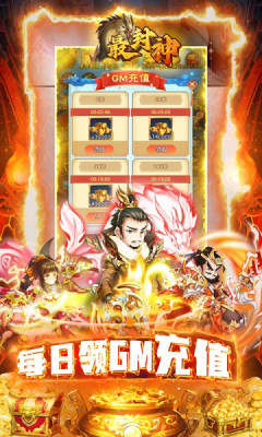 最封神正版游戏