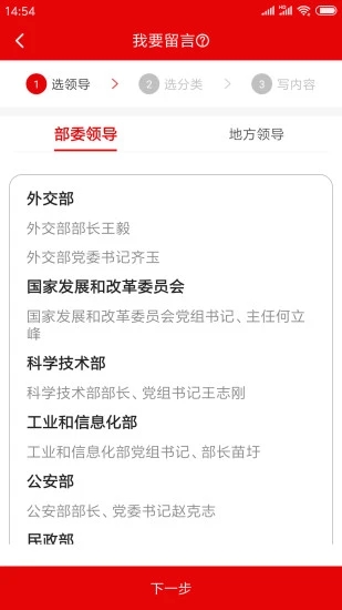 地方领导留言板APP