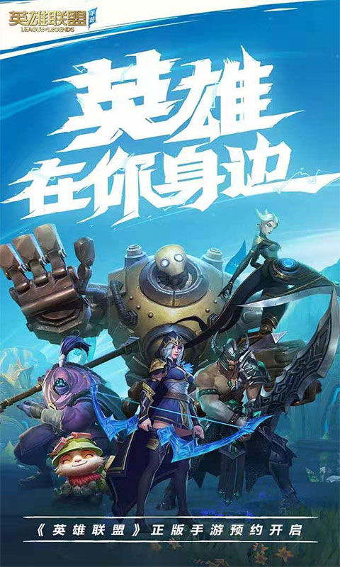 英雄联盟手游游戏