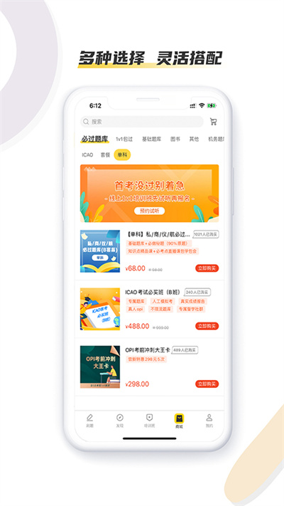 飞行之翼APP
