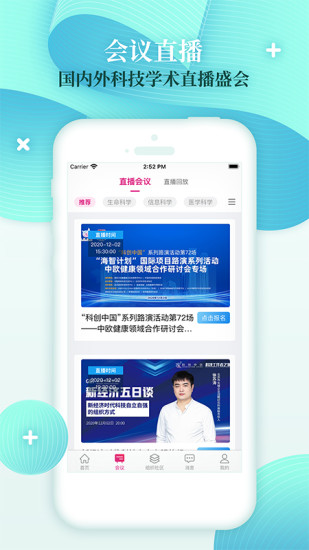 科技工作者之家软件APP