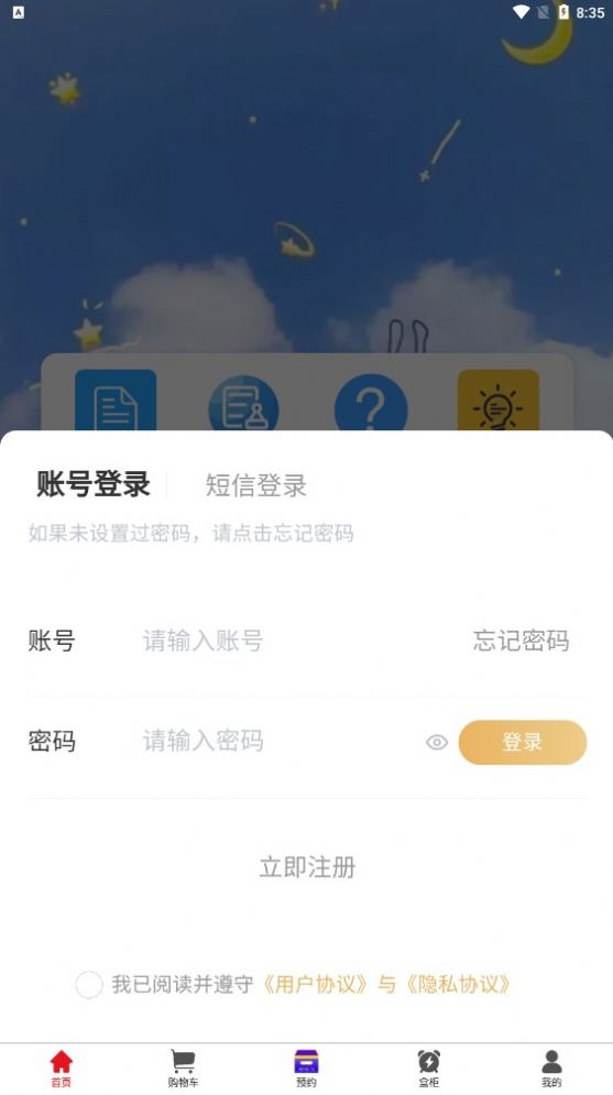 耕兔传奇APP