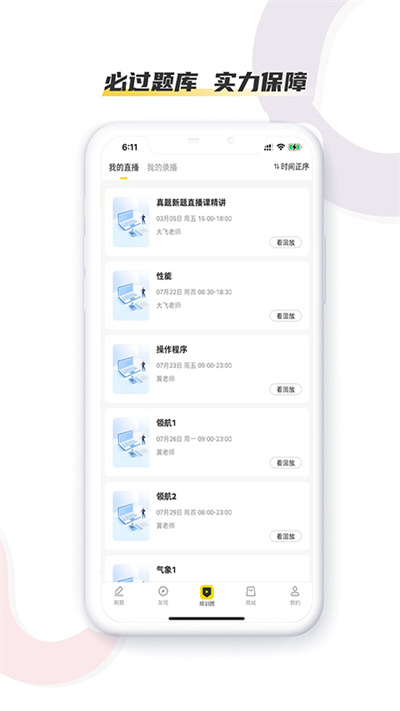 飞行之翼APP