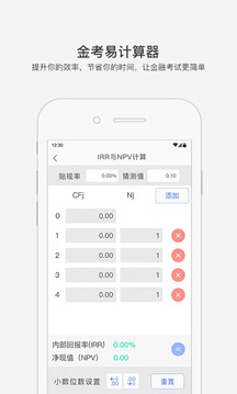金考易计算器APP