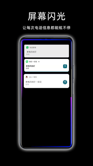 华为来电闪光灯APP
