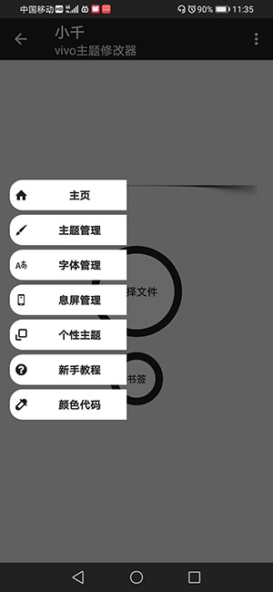 小千vivo主题APP
